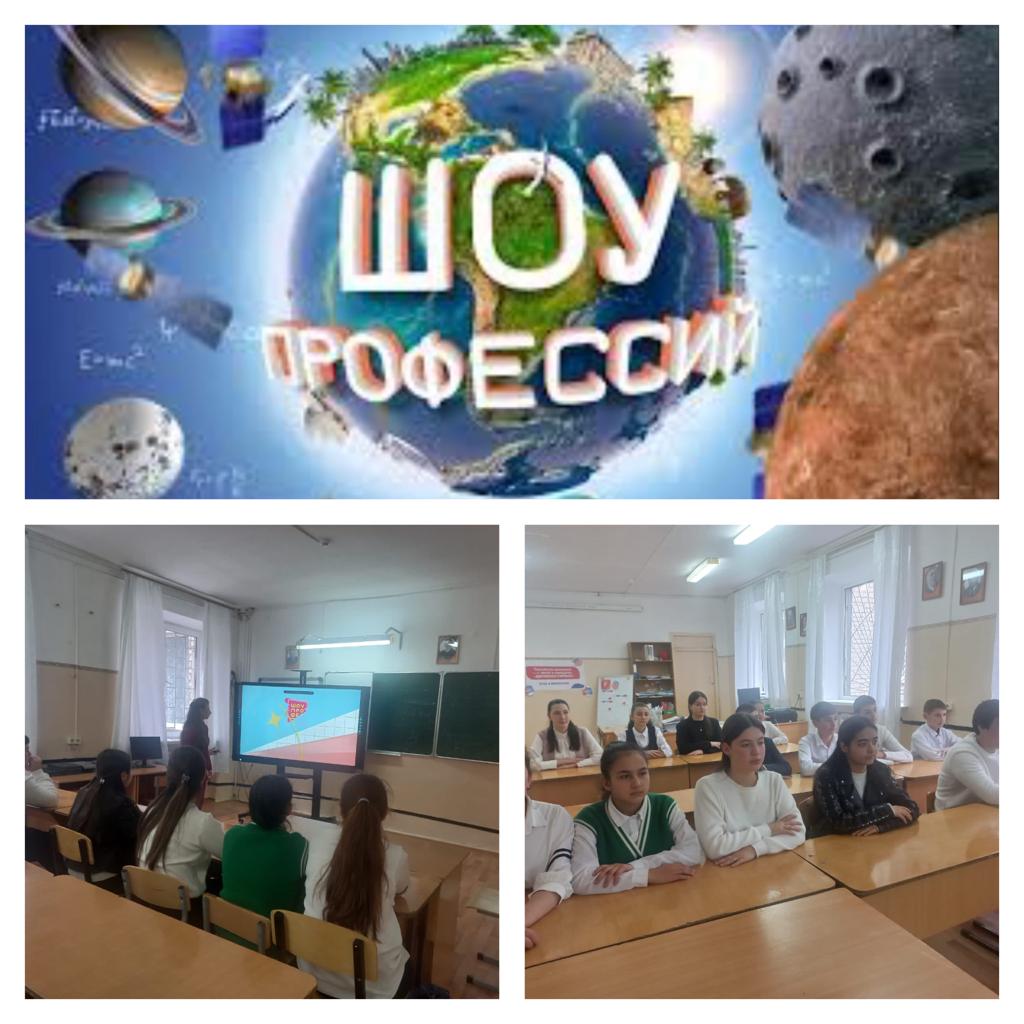 Шоу профессий.
