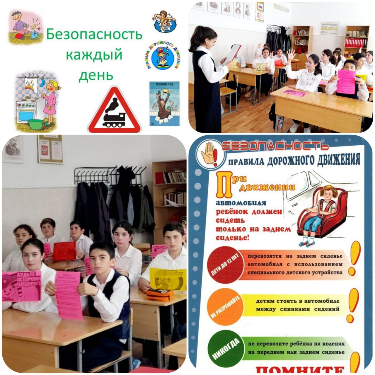  Единый день безопасности .