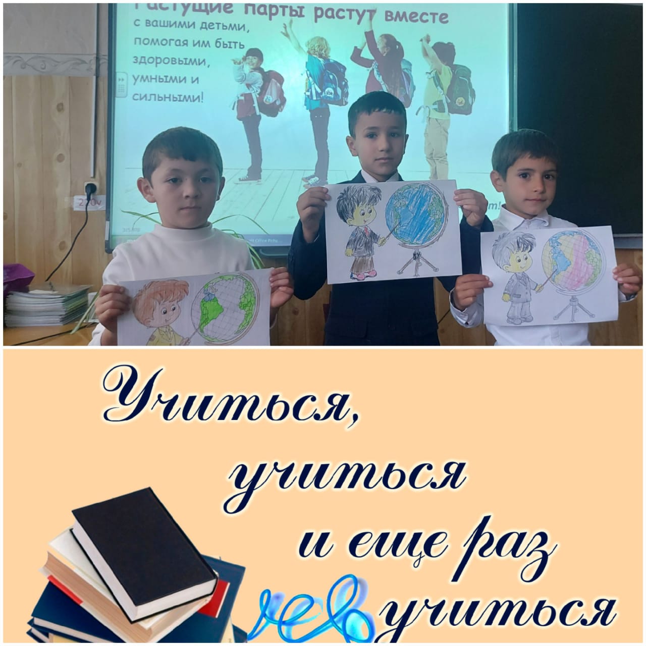Учеба — твой главный труд..