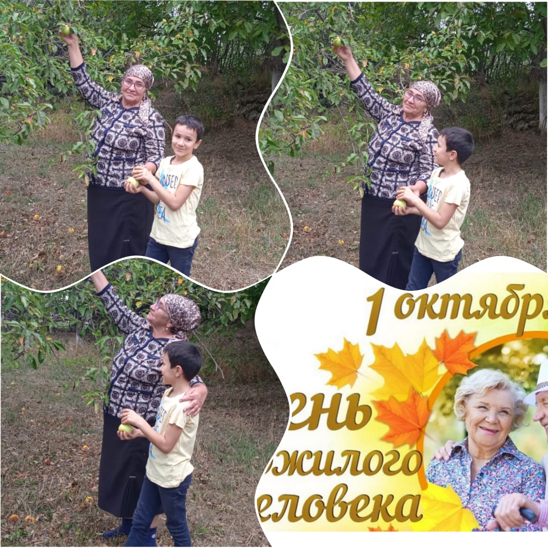 День пожилого человека.
