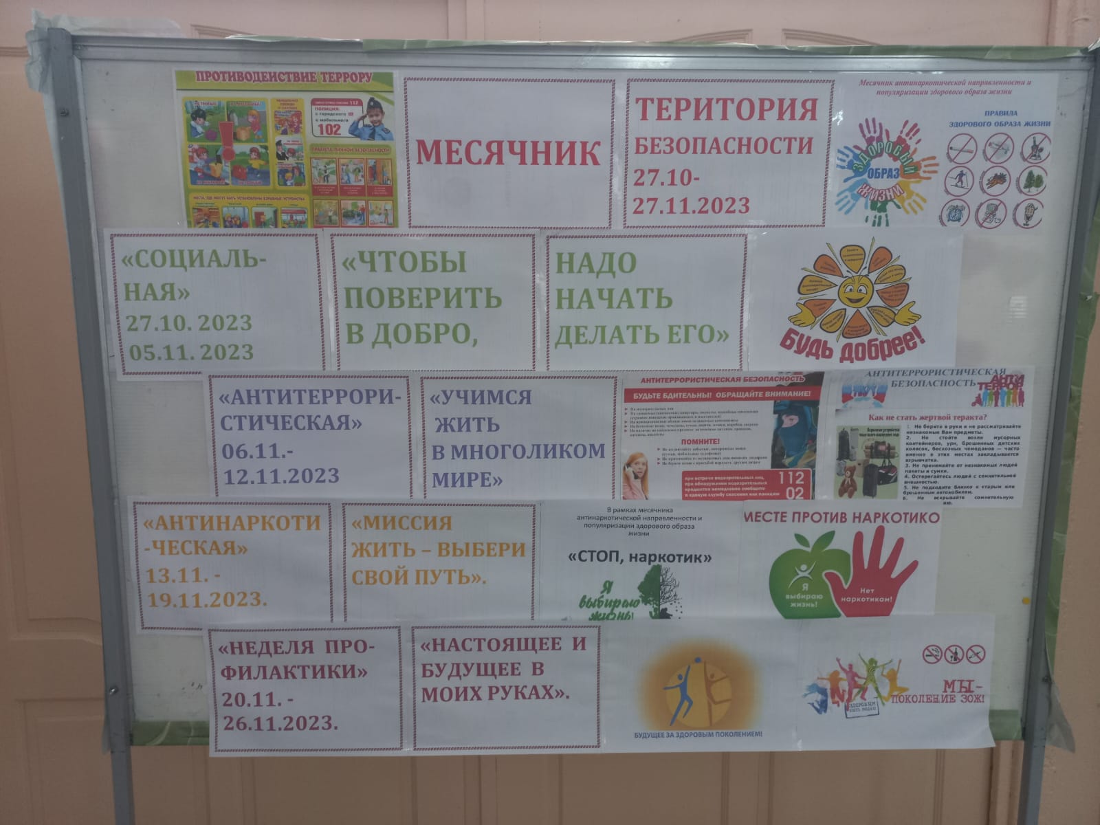 Социальная неделя.