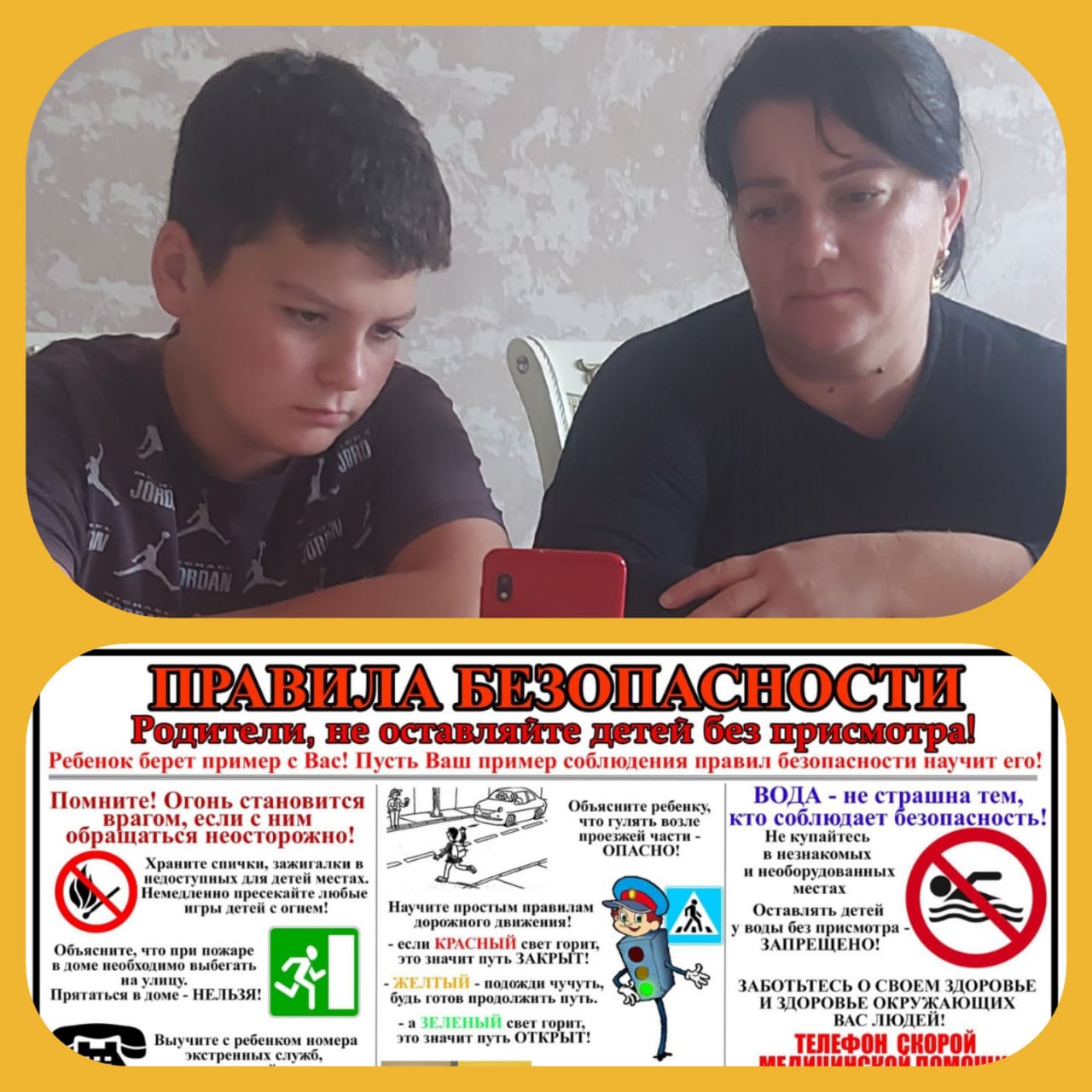 Безопасность и дети..