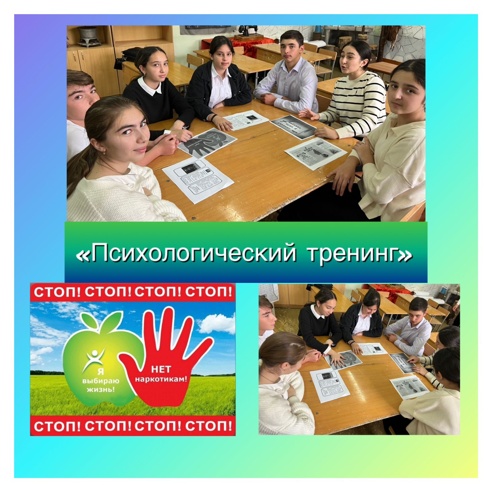 Психологический тренинг  &amp;quot;Цени свою жизнь &amp;quot;.