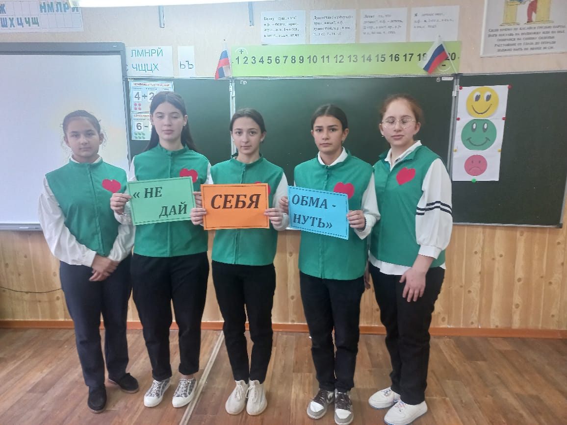 &amp;quot;Не дай себя обмануть&amp;quot;.