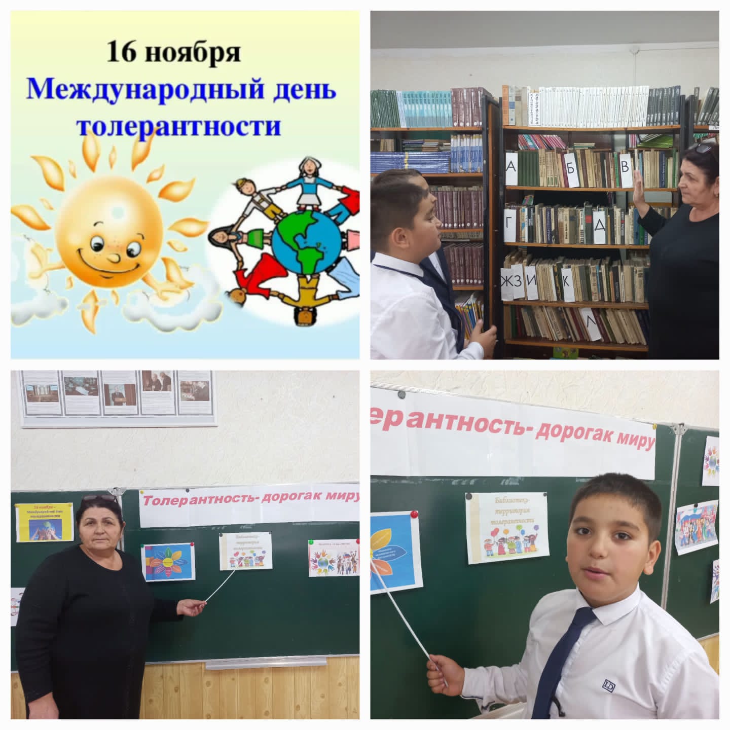 Толерантность - дорога к миру&amp;quot; ..