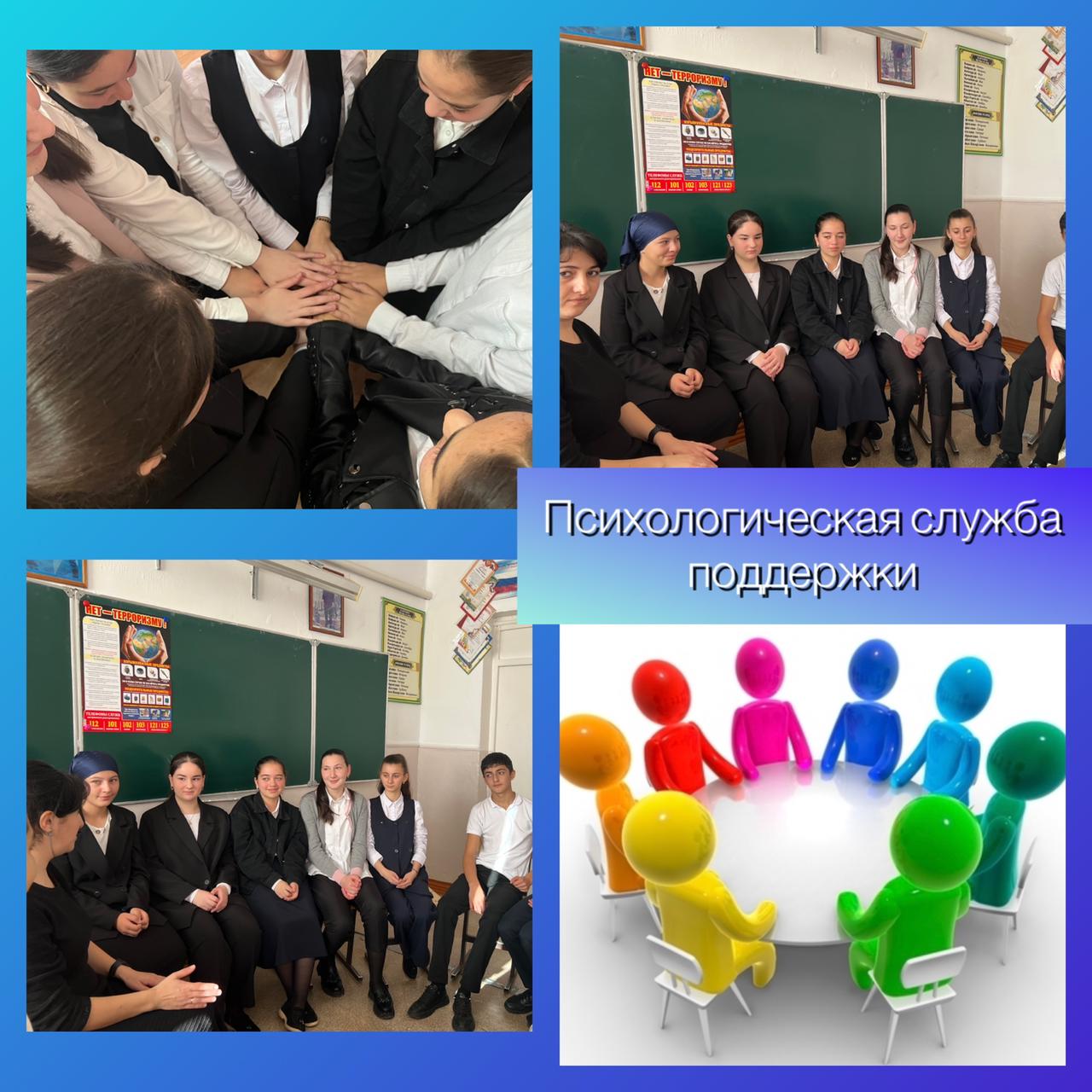 Психологическая служба поддержки.