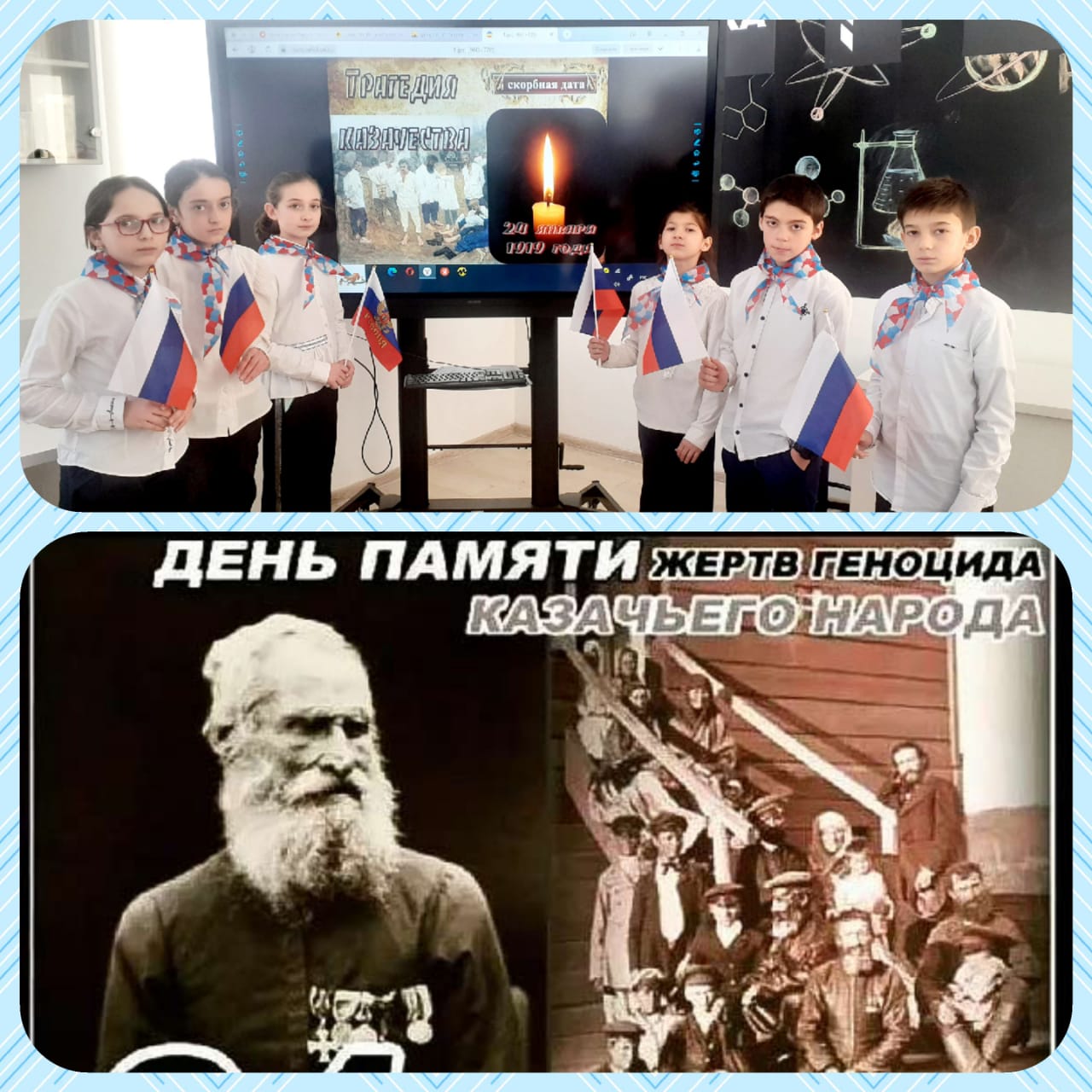 &amp;quot; День памяти жертв  политических репрессий казачества &amp;quot;..