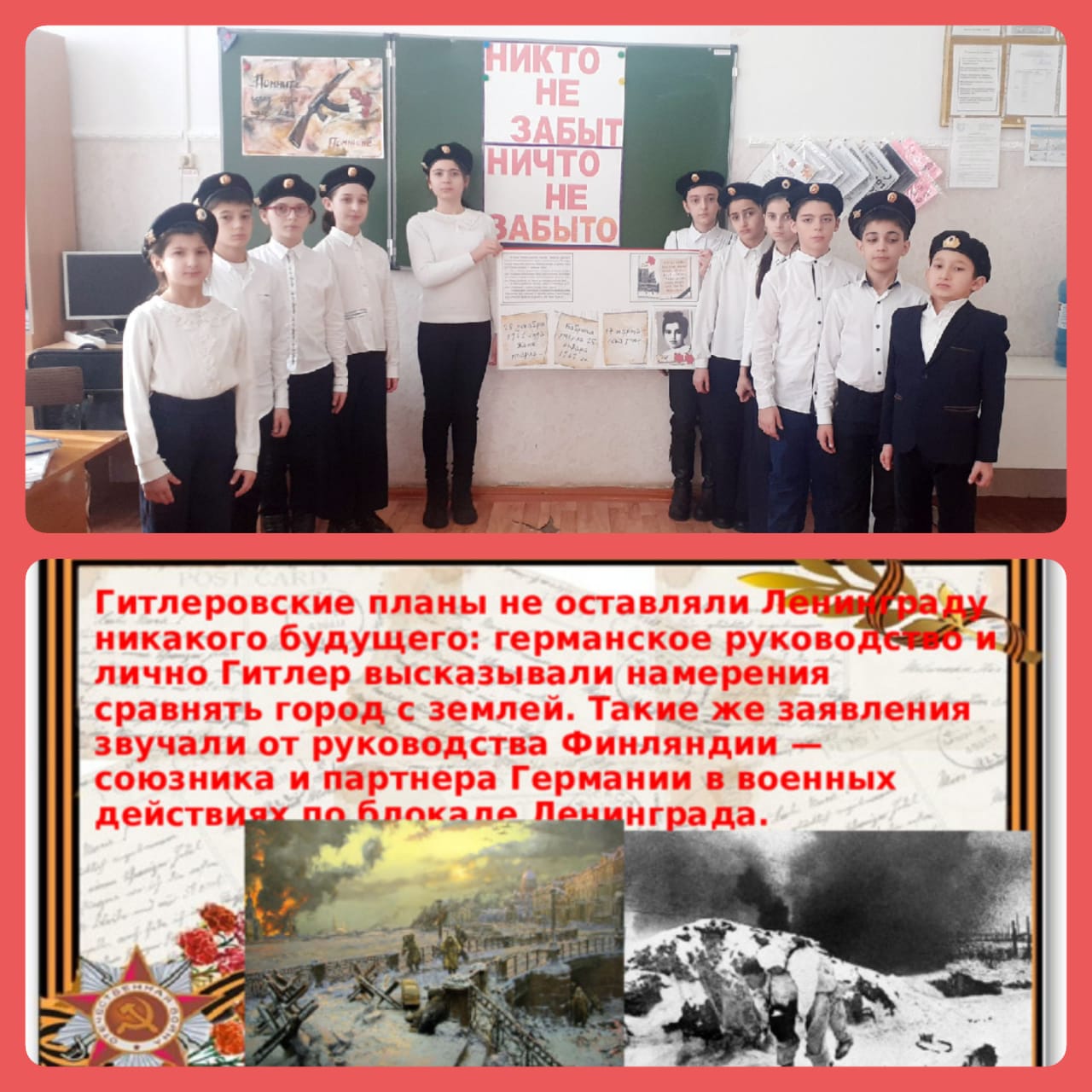 Урок мужества&amp;quot; Сплав мужества и стойкости героев Ленинграда&amp;quot;.