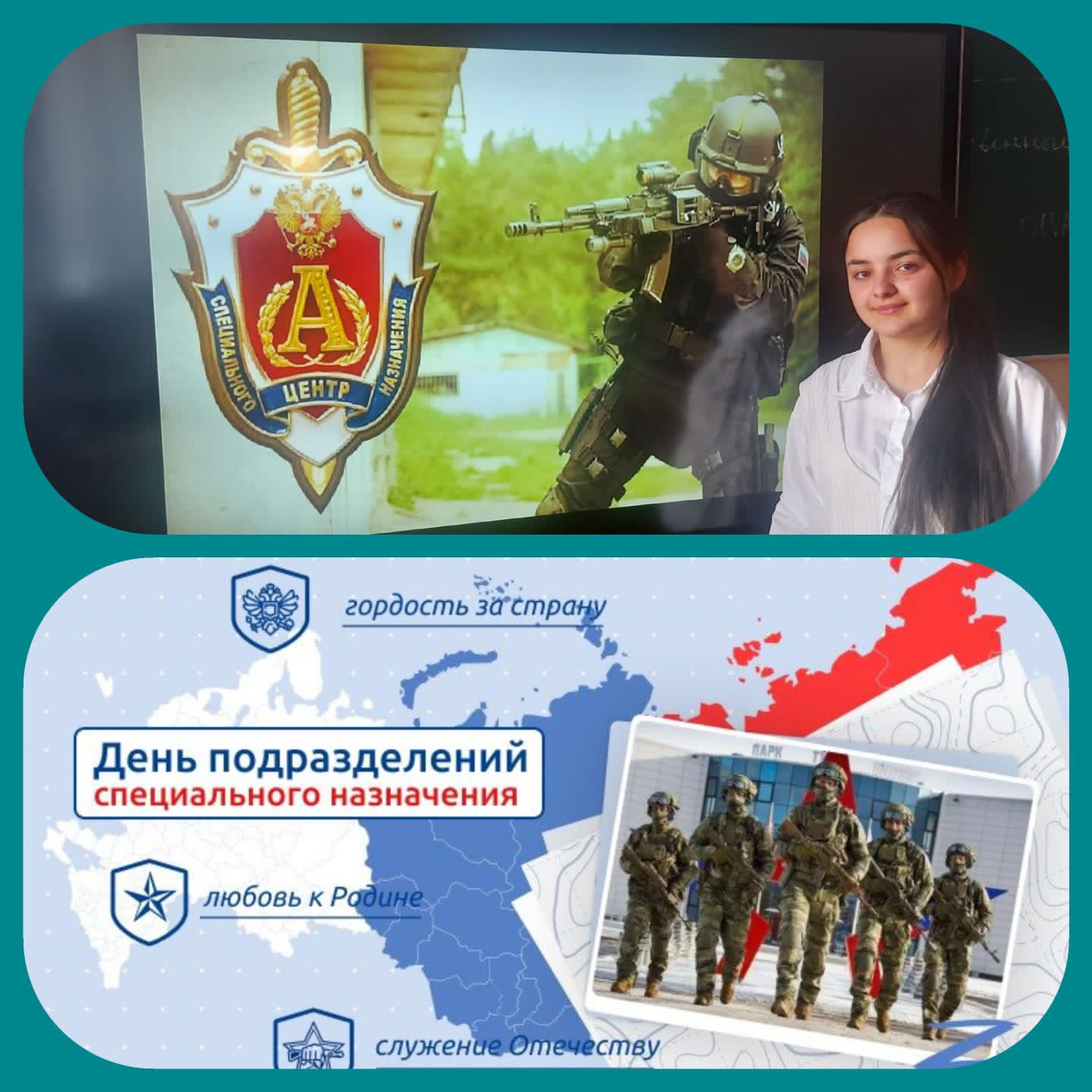 День спецназа.