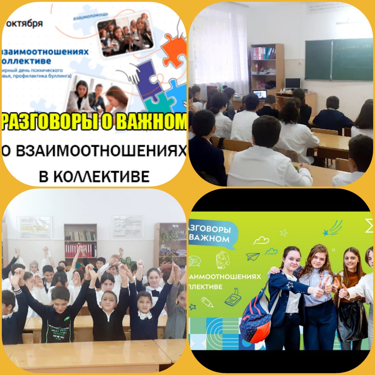 Взаимоотношения в коллективе.