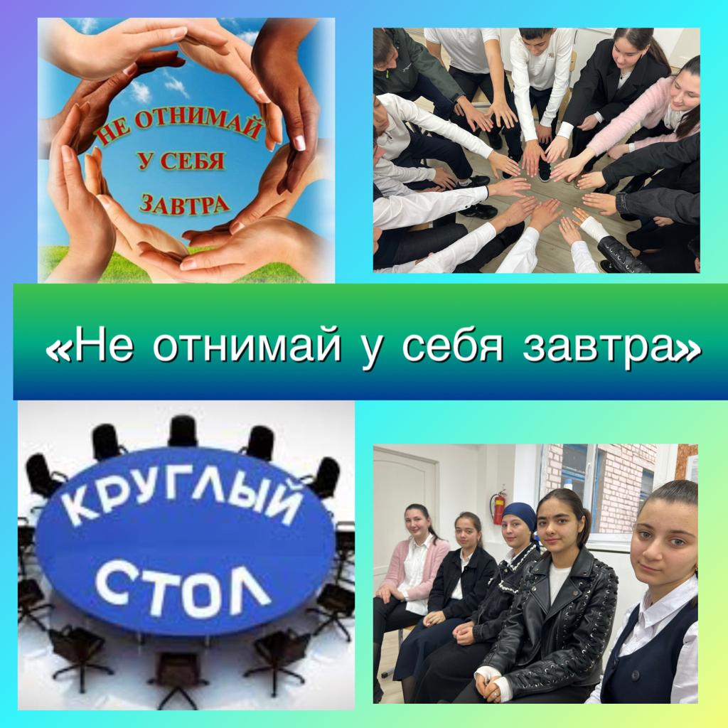Круглый стол.