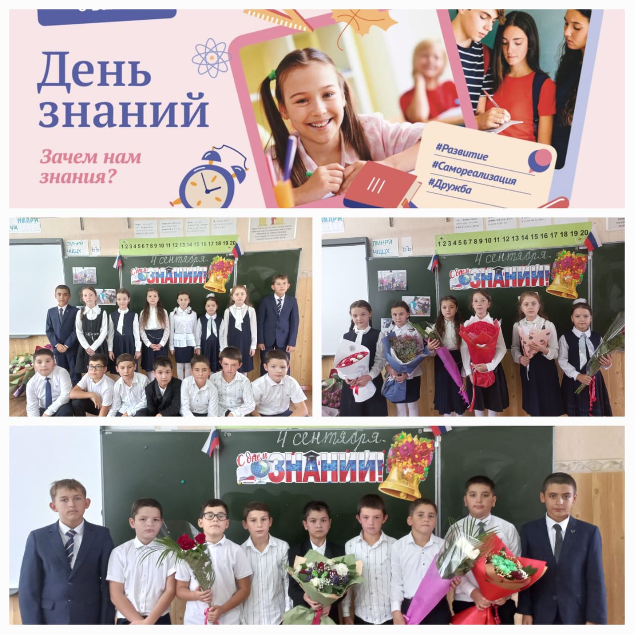 День знаний.