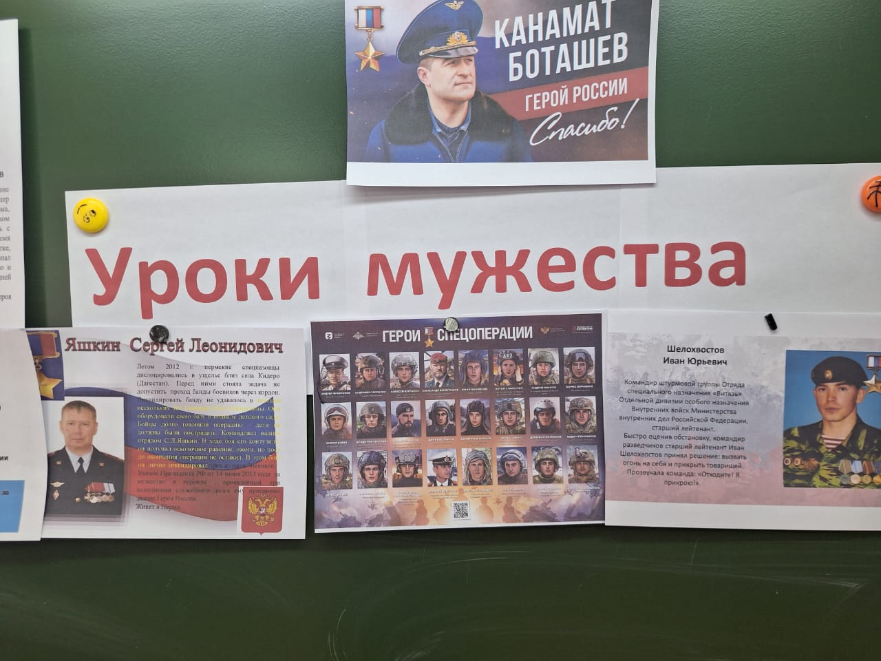 Урок мужества..